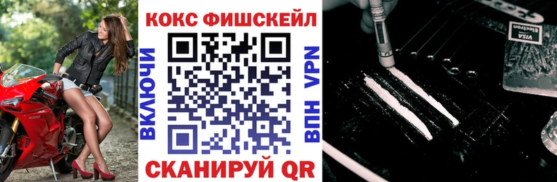 Кокаин FishScale  цены наркотик  Черепаново 