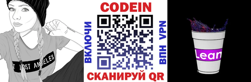 Кодеин напиток Lean (лин)  Черепаново 